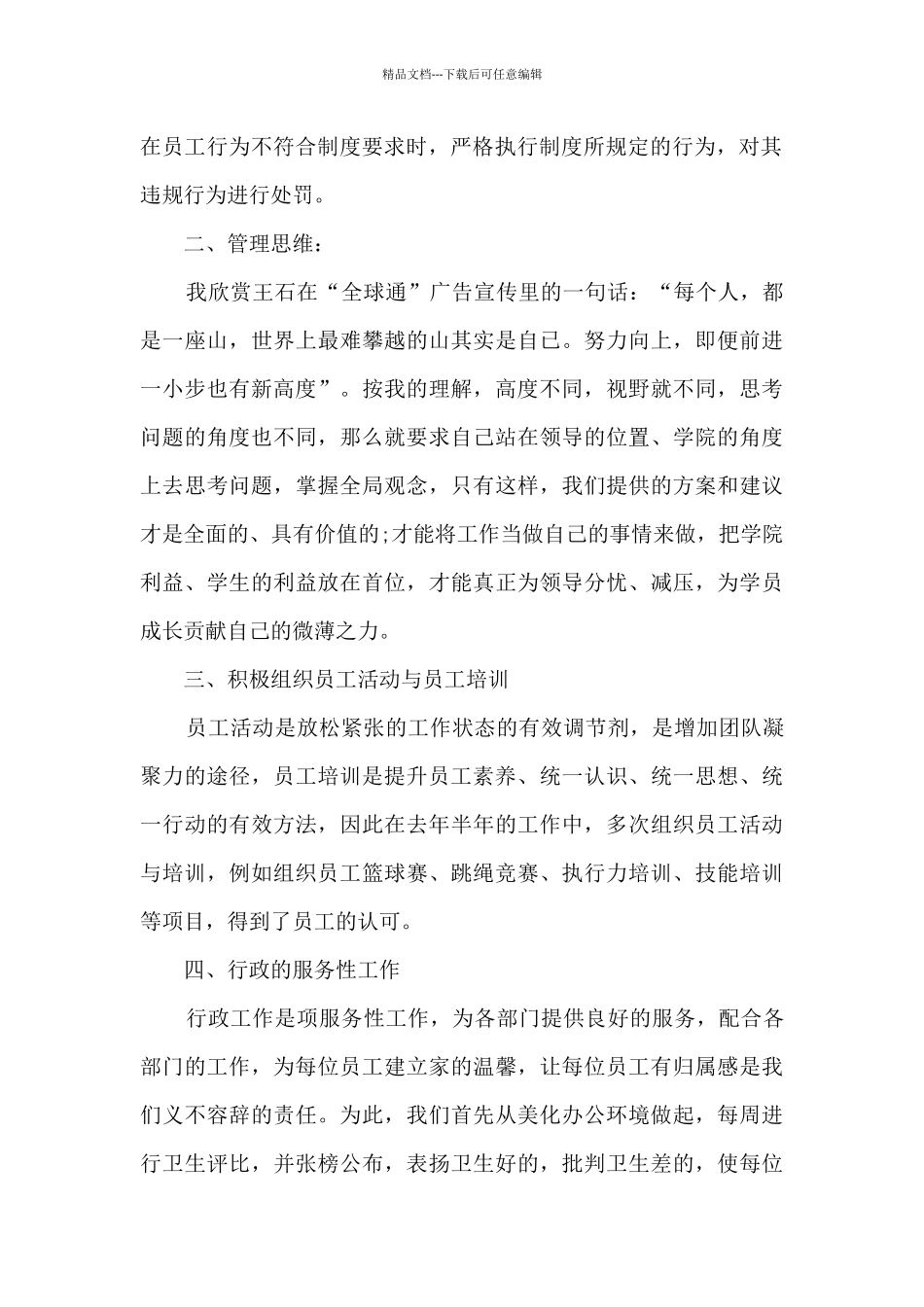 人事专员转正个人工作述职报告_第2页