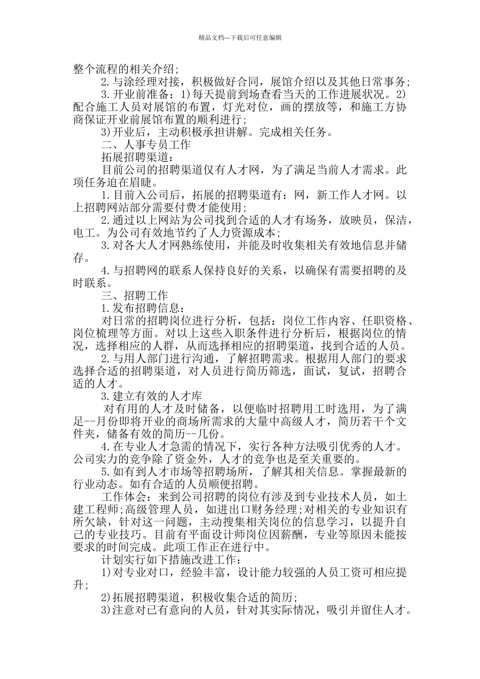 人事专员试用期总结_第2页