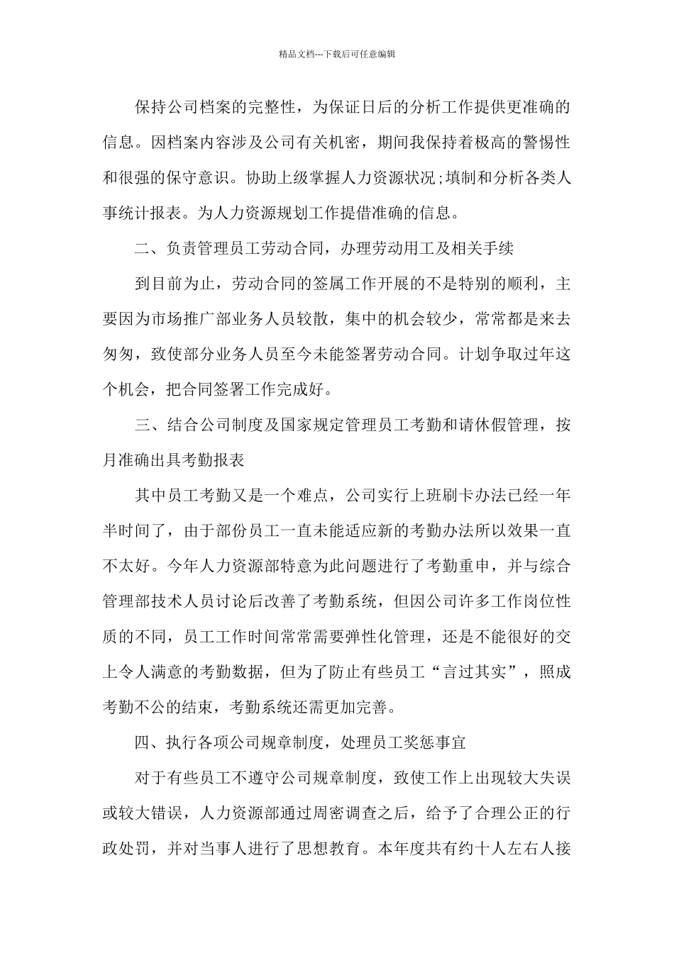 人事专员述职报告_第2页