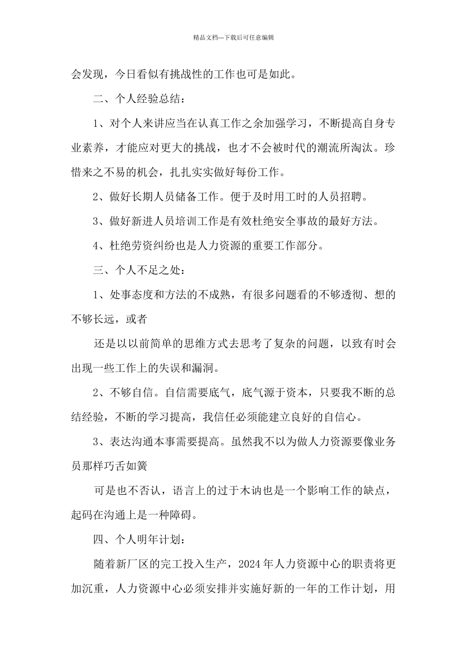 人事个人工作总结范文_第2页