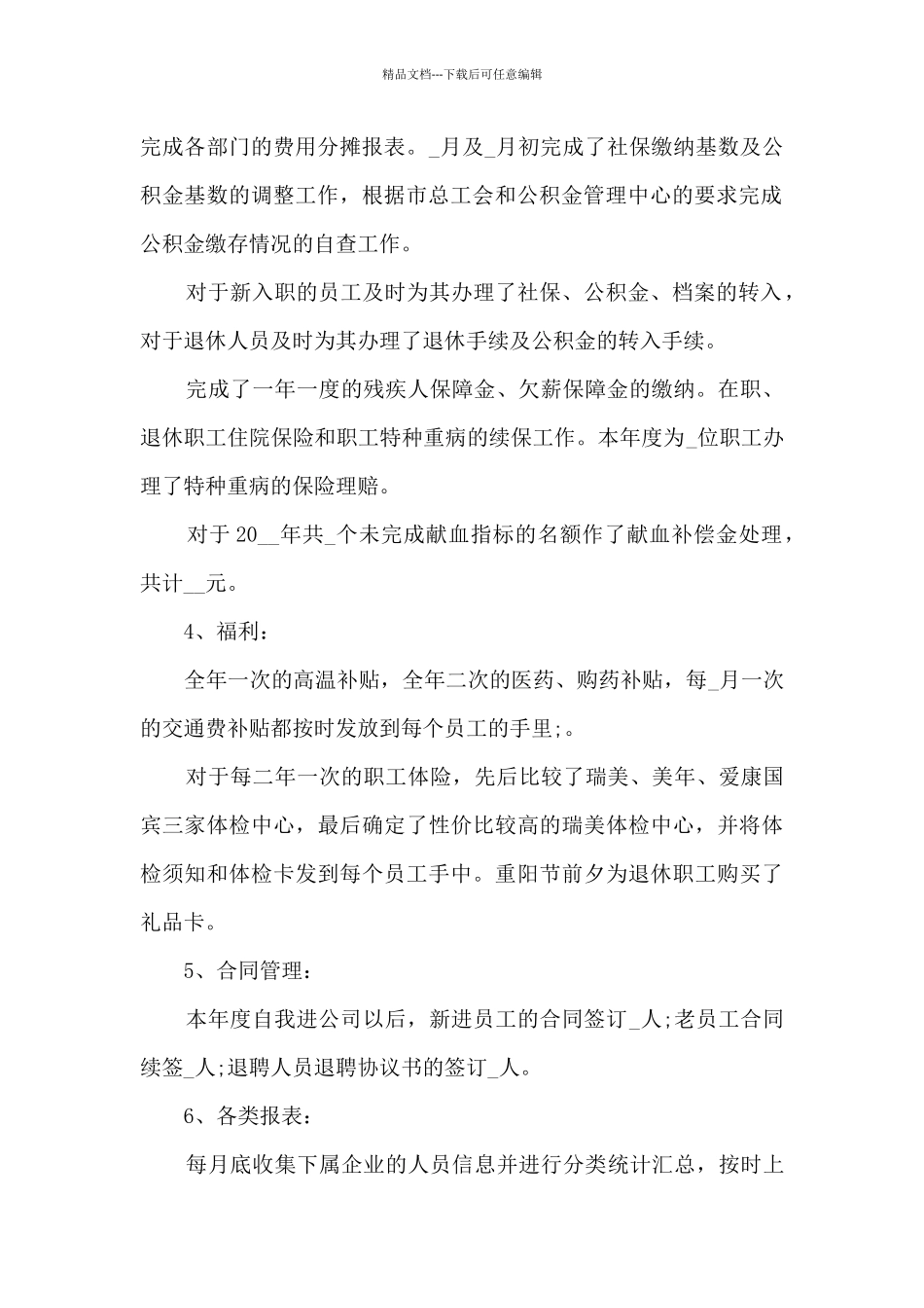 人事个人年度工作总结800字5篇_第2页