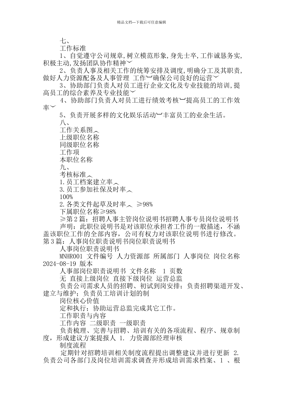 人事主管岗位职责说明书_第2页