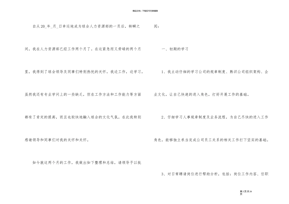 人事主管试用期转正工作总结_第2页