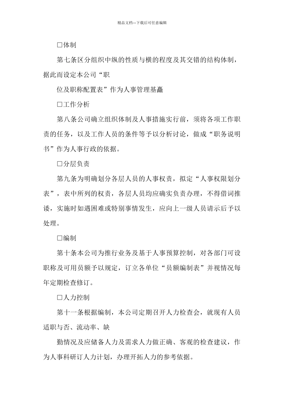 人事作业程序_第3页