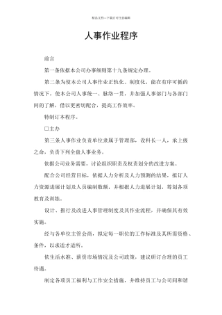 人事作业程序