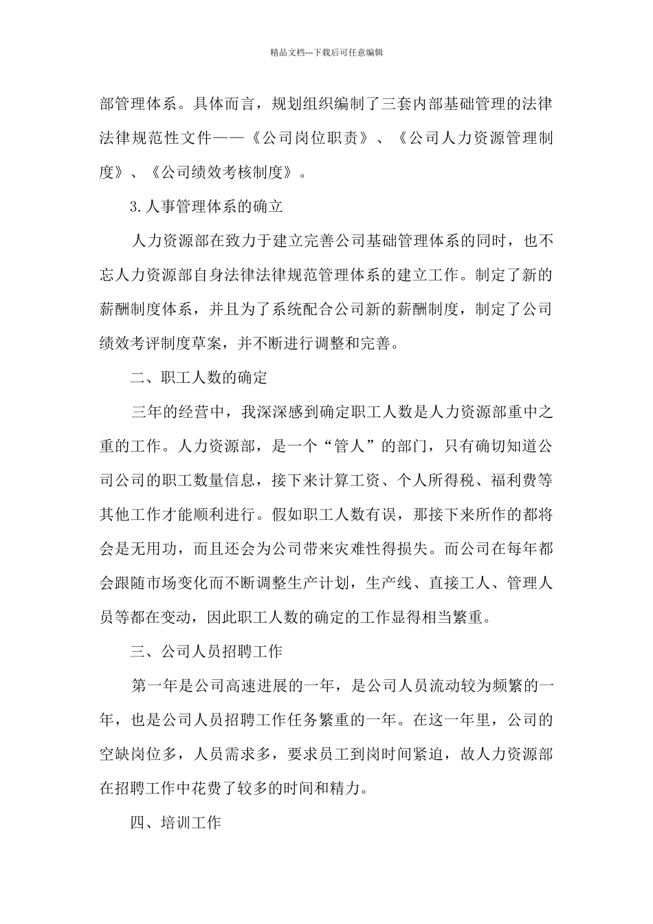 人事主管月工作总结模板_第2页