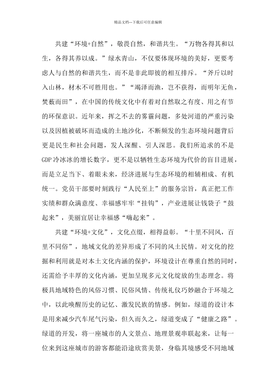 人与自然生命共同体的感悟1000字范文3篇最新_第2页