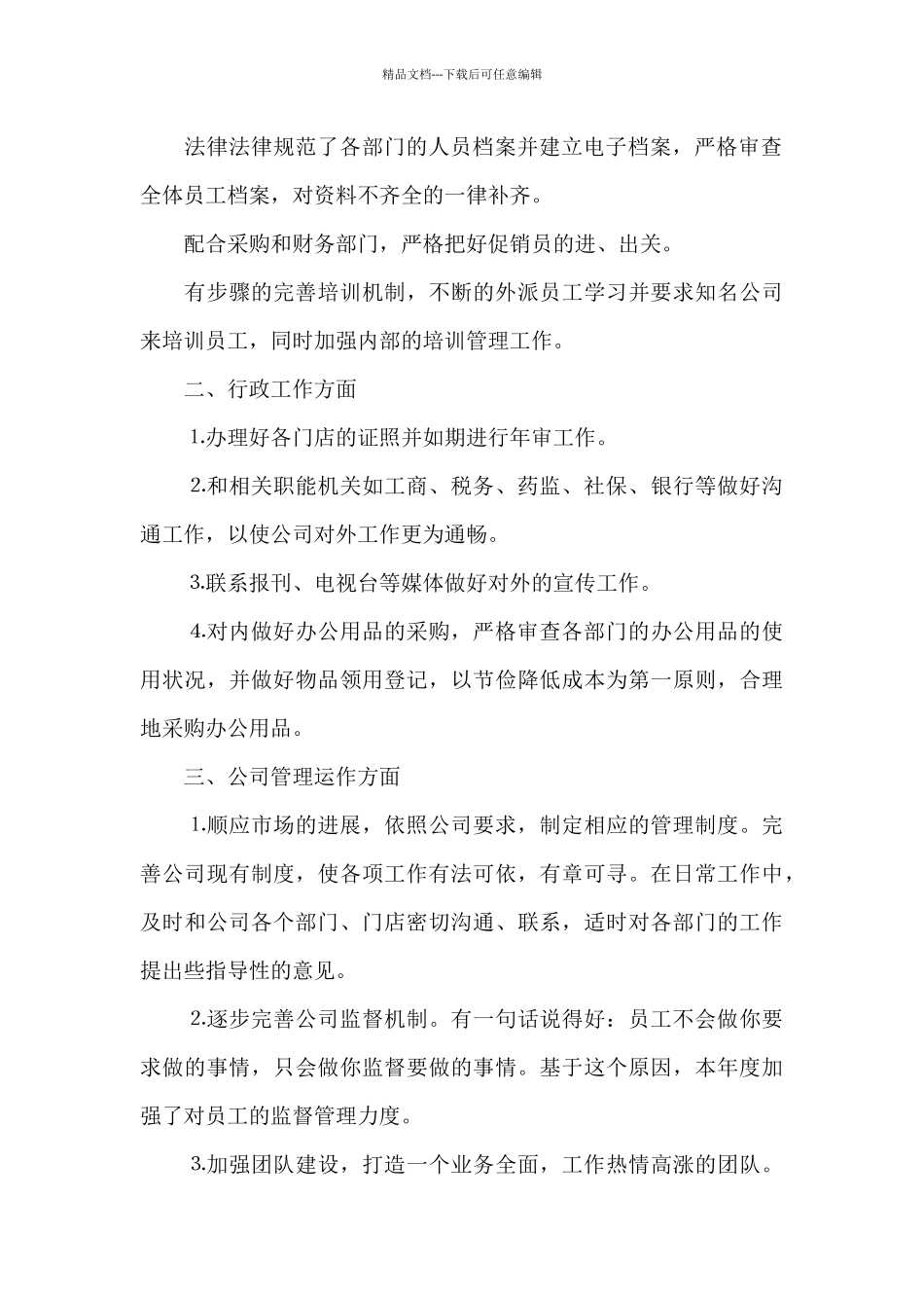 人事前台试用期转正工作心得范文大全_第2页