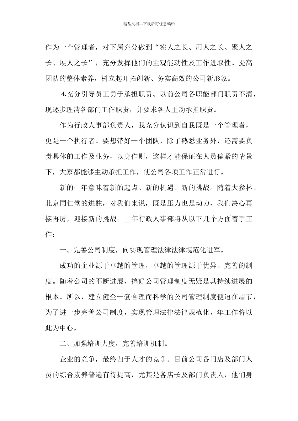 人事前台试用期转正工作心得范文大全_第3页