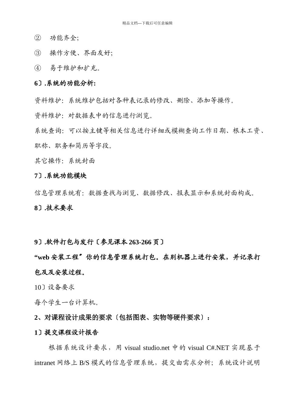 人事信息管理系统论述_第3页