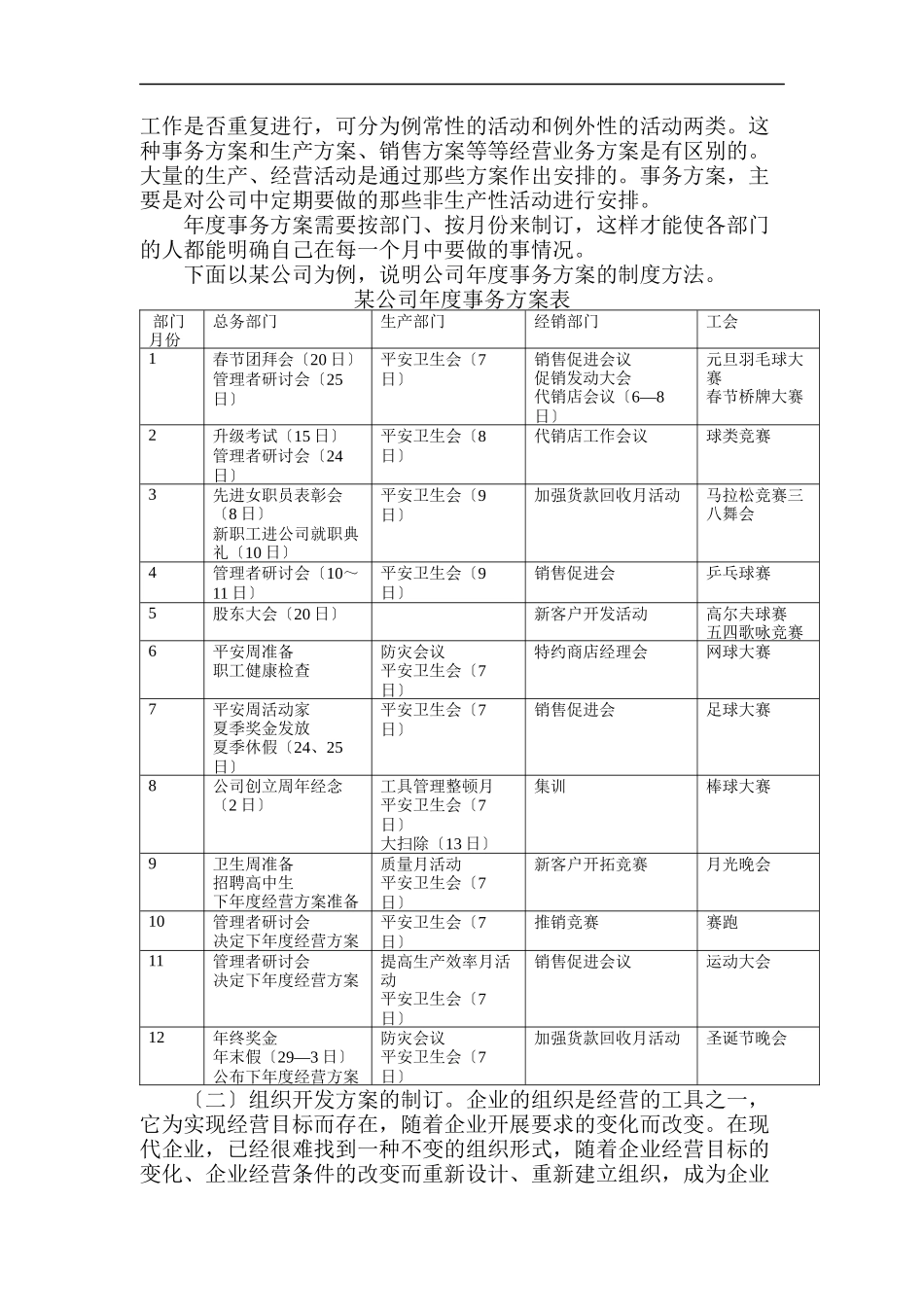 人事劳务计划的制订方针_第2页