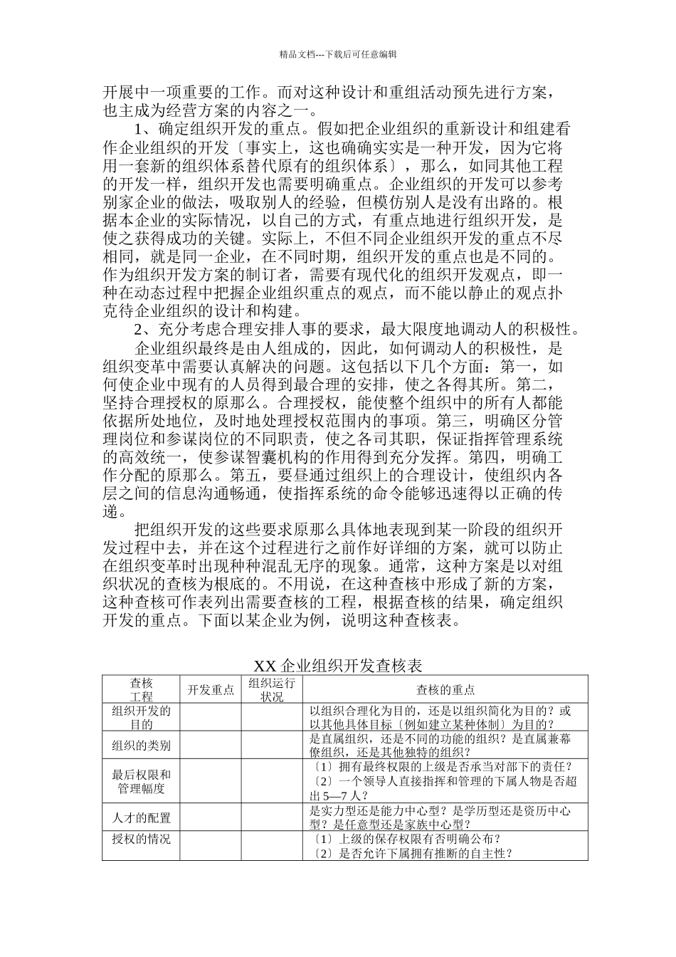 人事劳务计划的制订方针_第3页