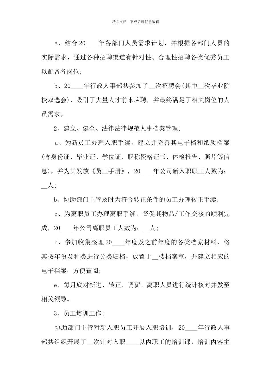 人事专员个人年度述职报告_第2页