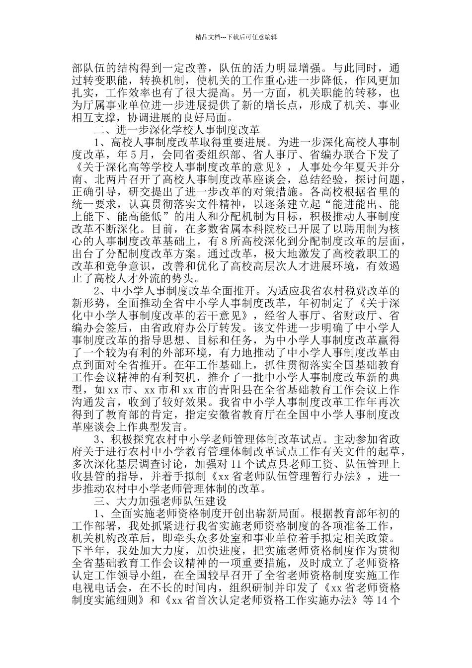 人事处个人工作总结_第3页