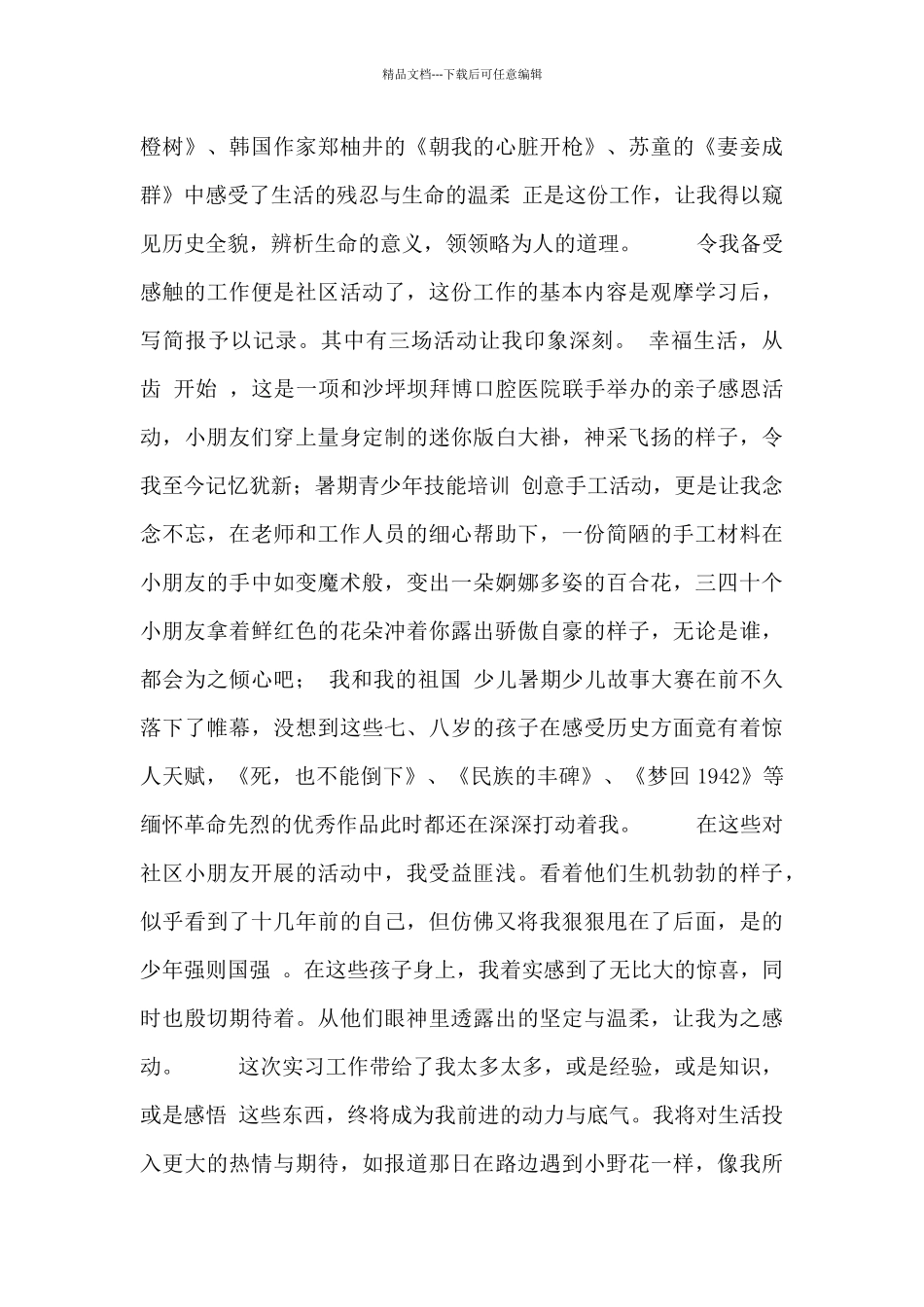 人事在企业实习心得体会五篇_第2页