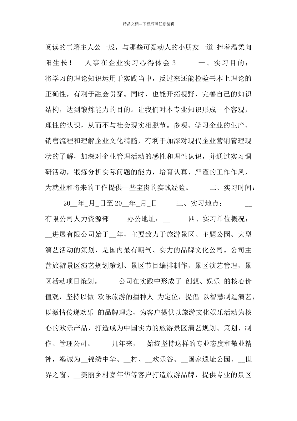 人事在企业实习心得体会五篇_第3页