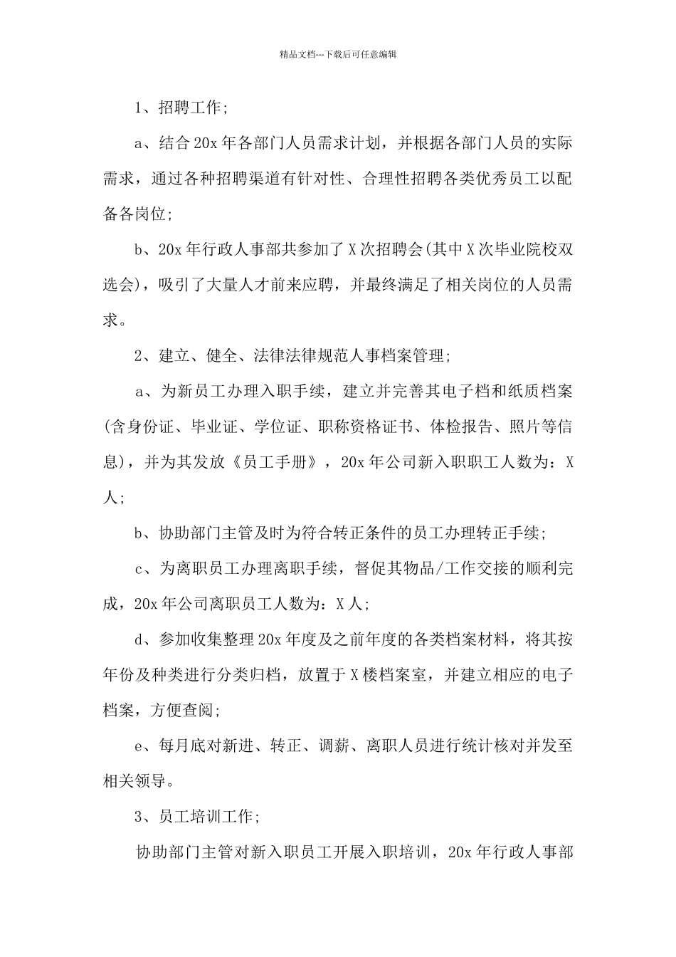 人事专员年终总结_第2页