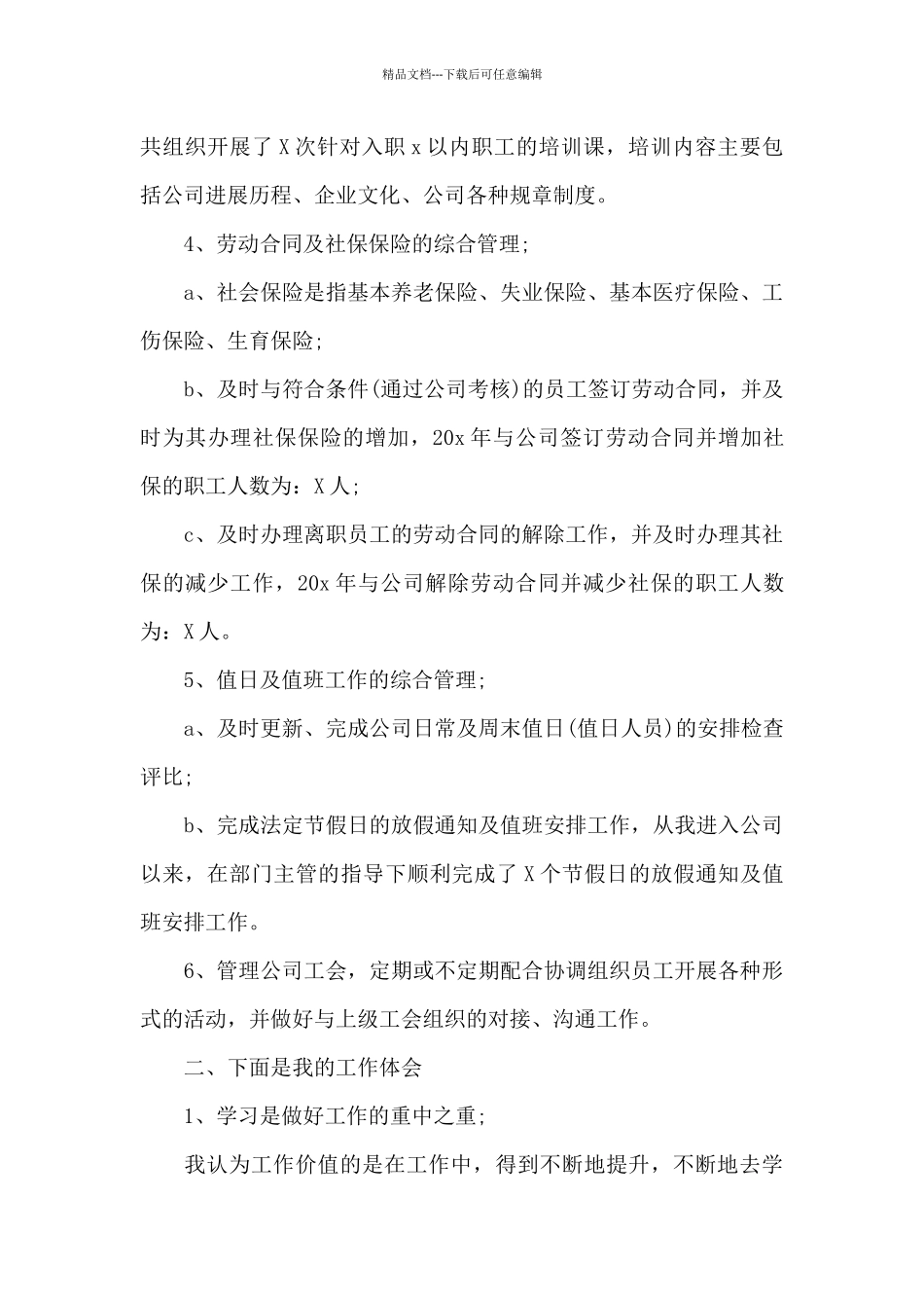 人事专员年终总结_第3页