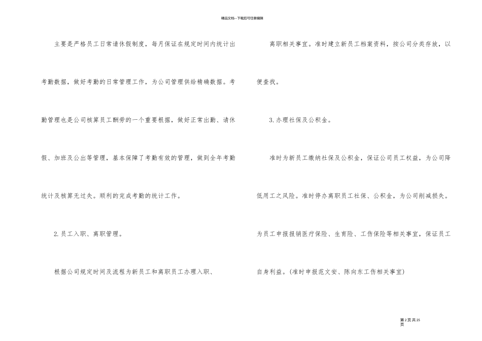 人事个人工作总结优秀1500字_第2页