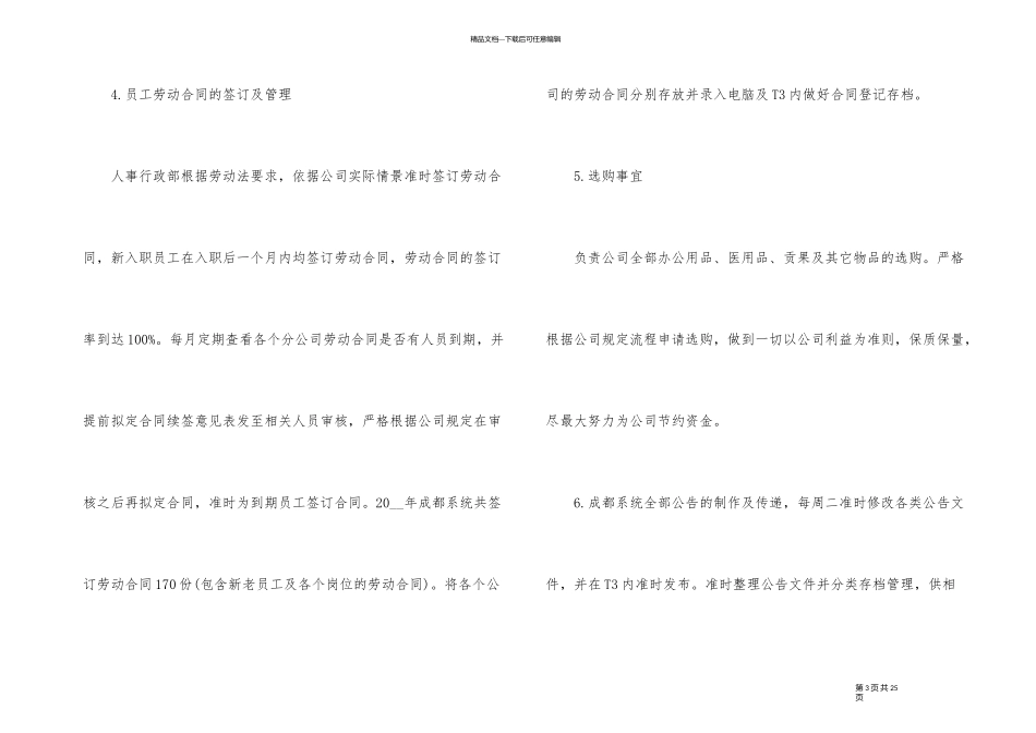人事个人工作总结优秀1500字_第3页