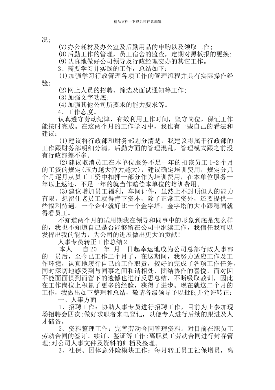 人事专员转正工作总结_第2页