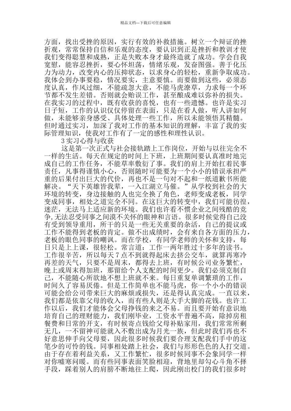 人事实习心得体会_第2页