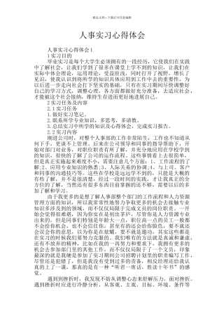 人事实习心得体会