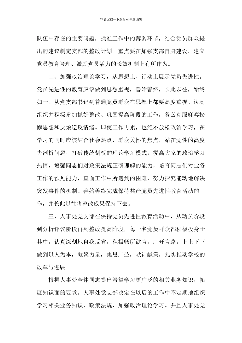 人事局党支部整改措施_第2页