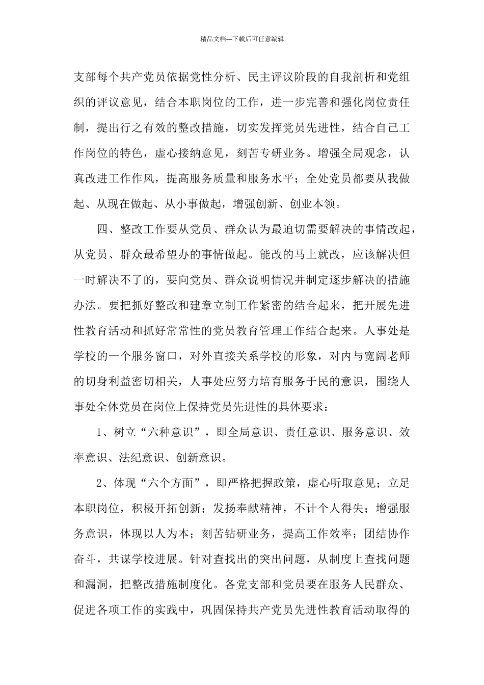 人事局党支部整改措施_第3页