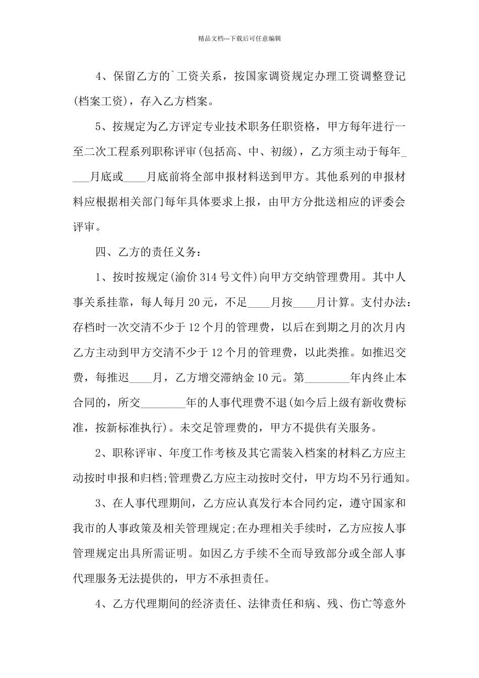 人事委托代理合同_第2页