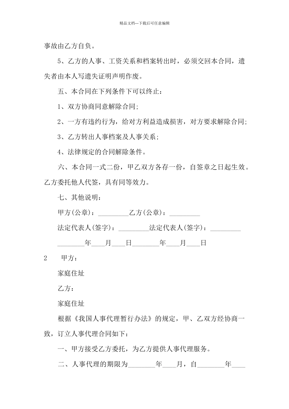 人事委托代理合同_第3页