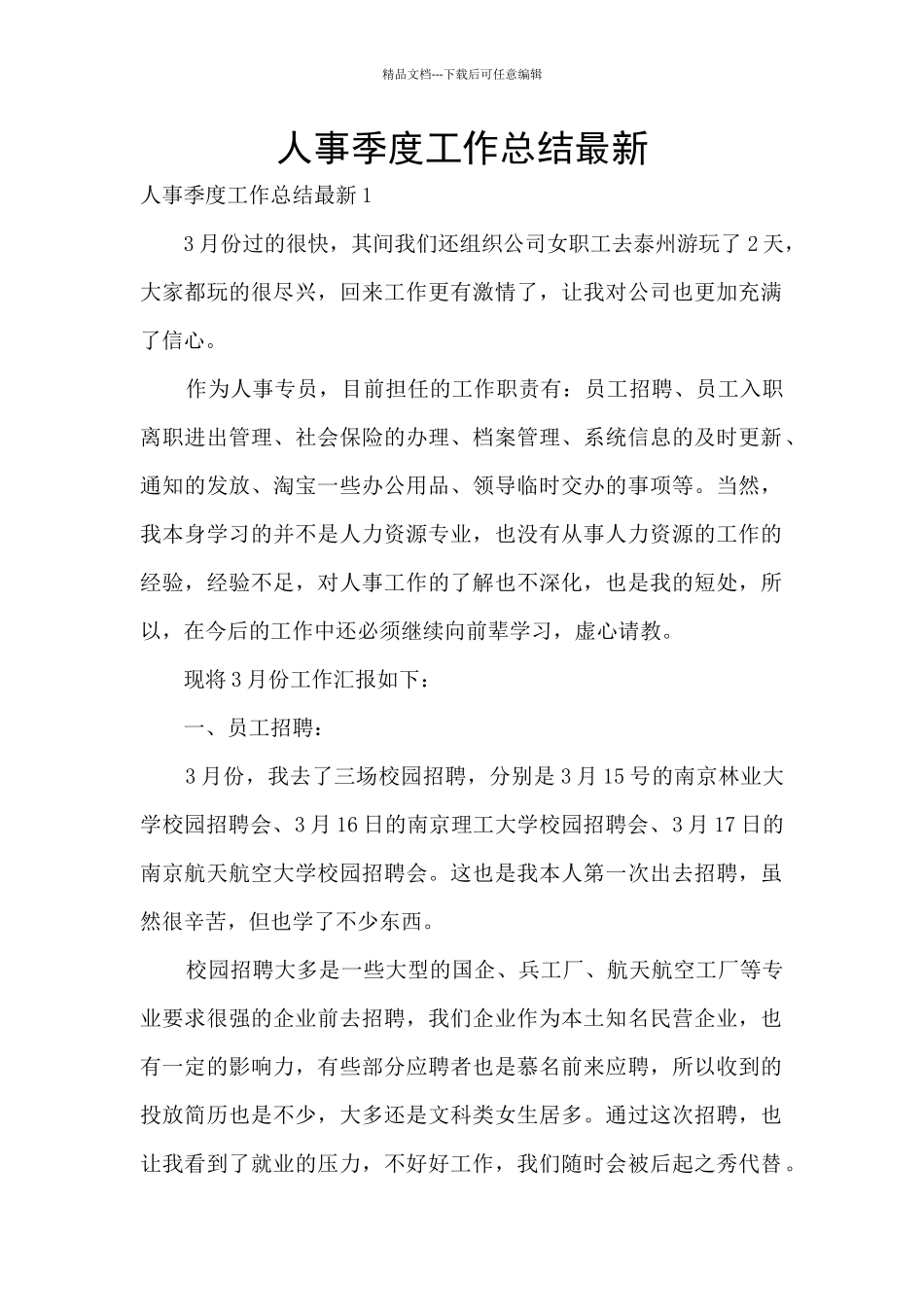 人事季度工作总结最新_第1页