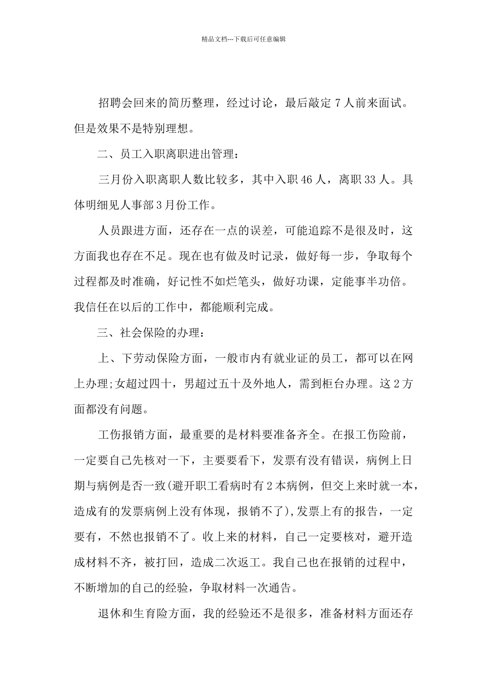 人事季度工作总结最新_第2页