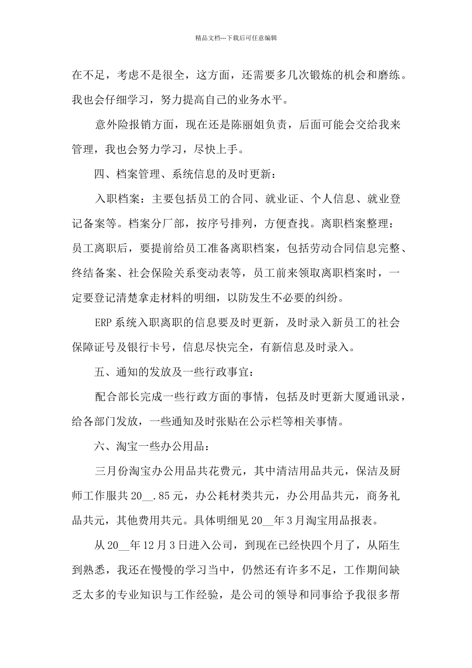 人事季度工作总结最新_第3页