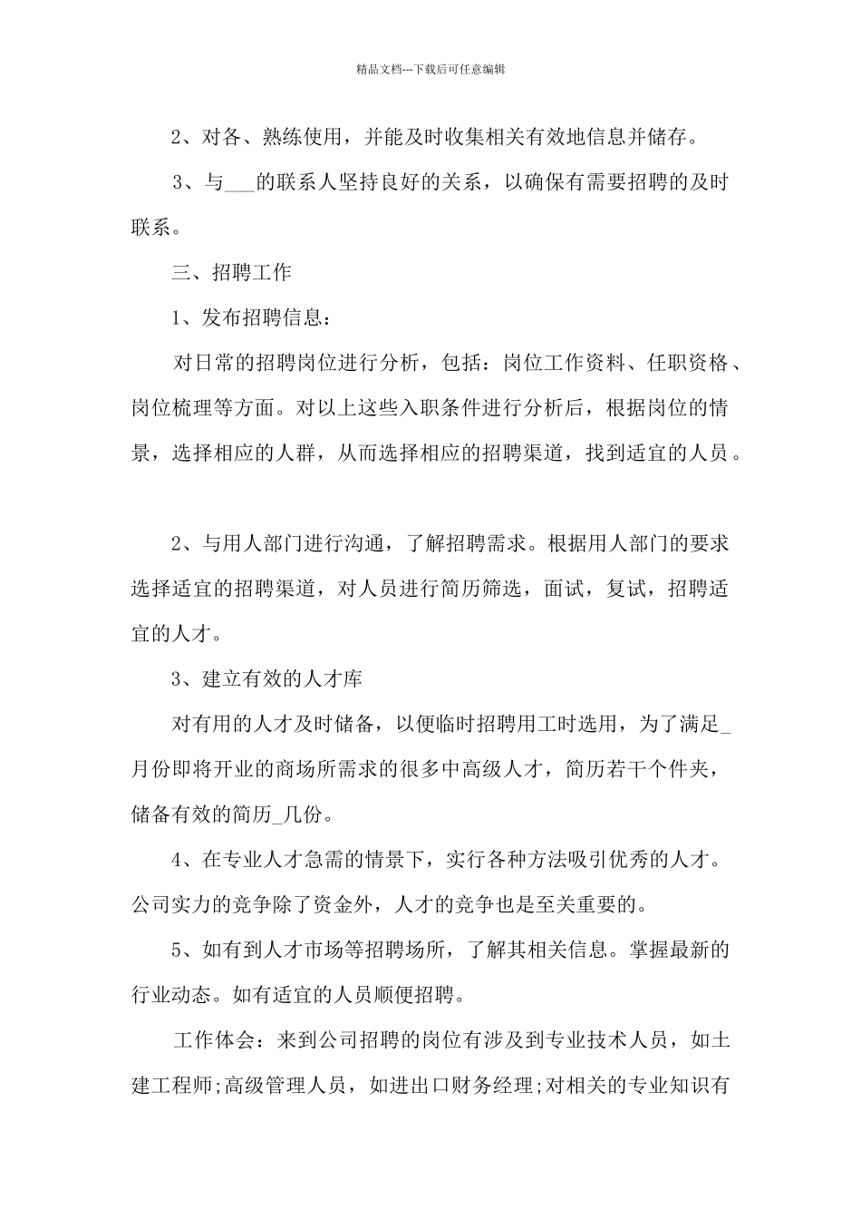 人事岗位个人总结_第2页