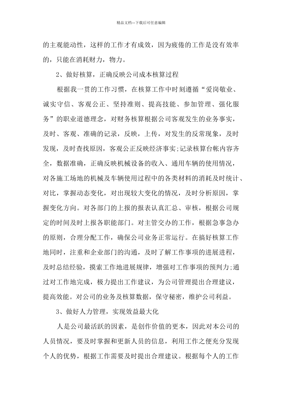 人事岗位的工作年度总结范文5篇_第2页