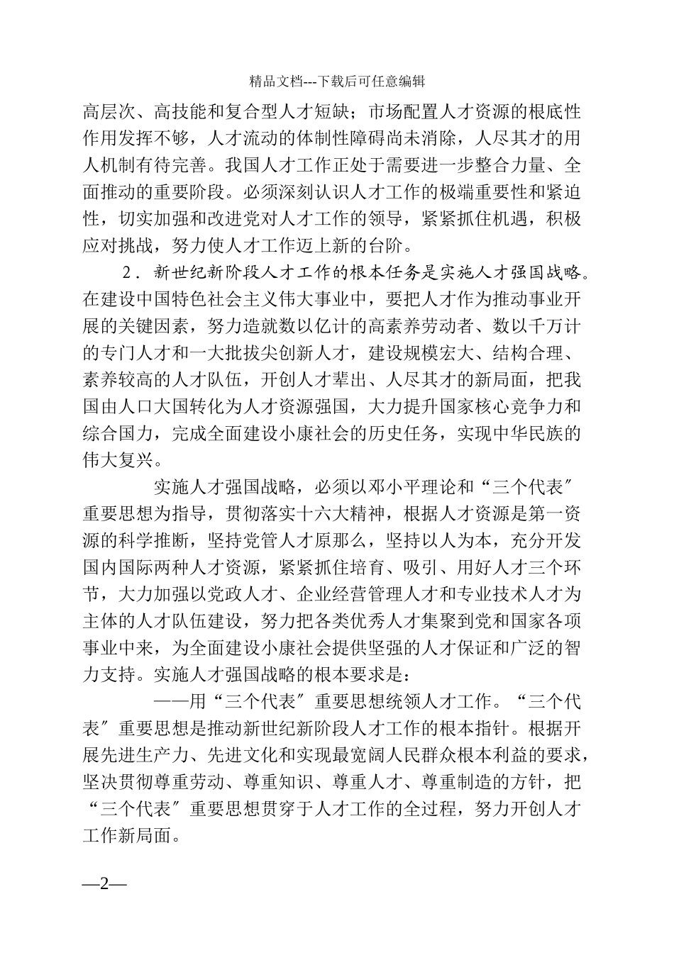 人事工作文件_第2页