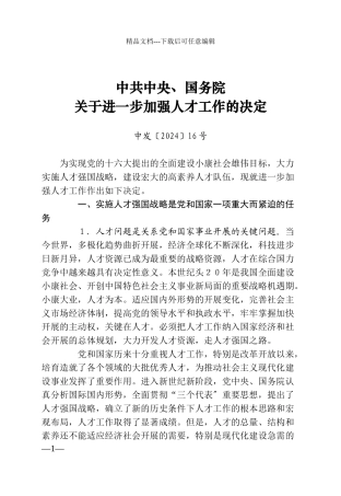 人事工作文件