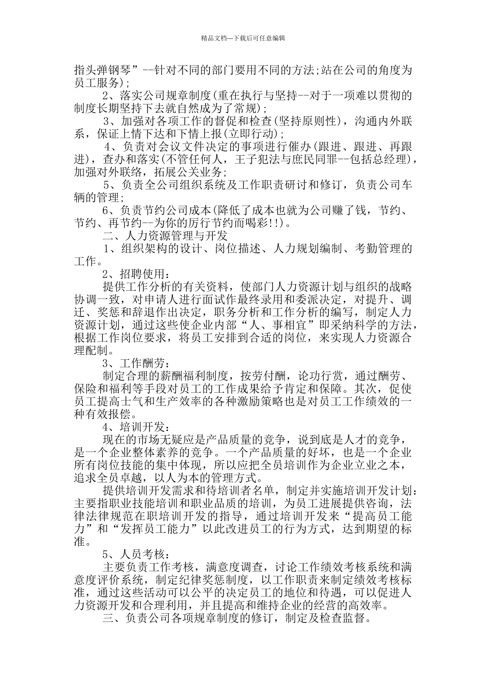 人事工作心得体会感悟_第3页