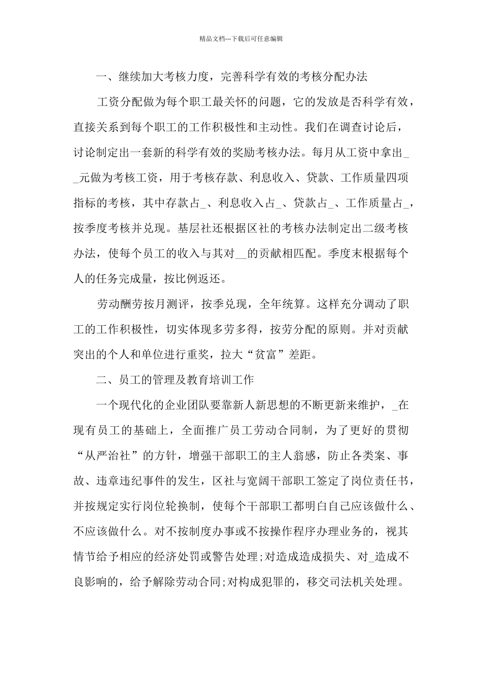 人事工作的个人年度总结5篇_第3页