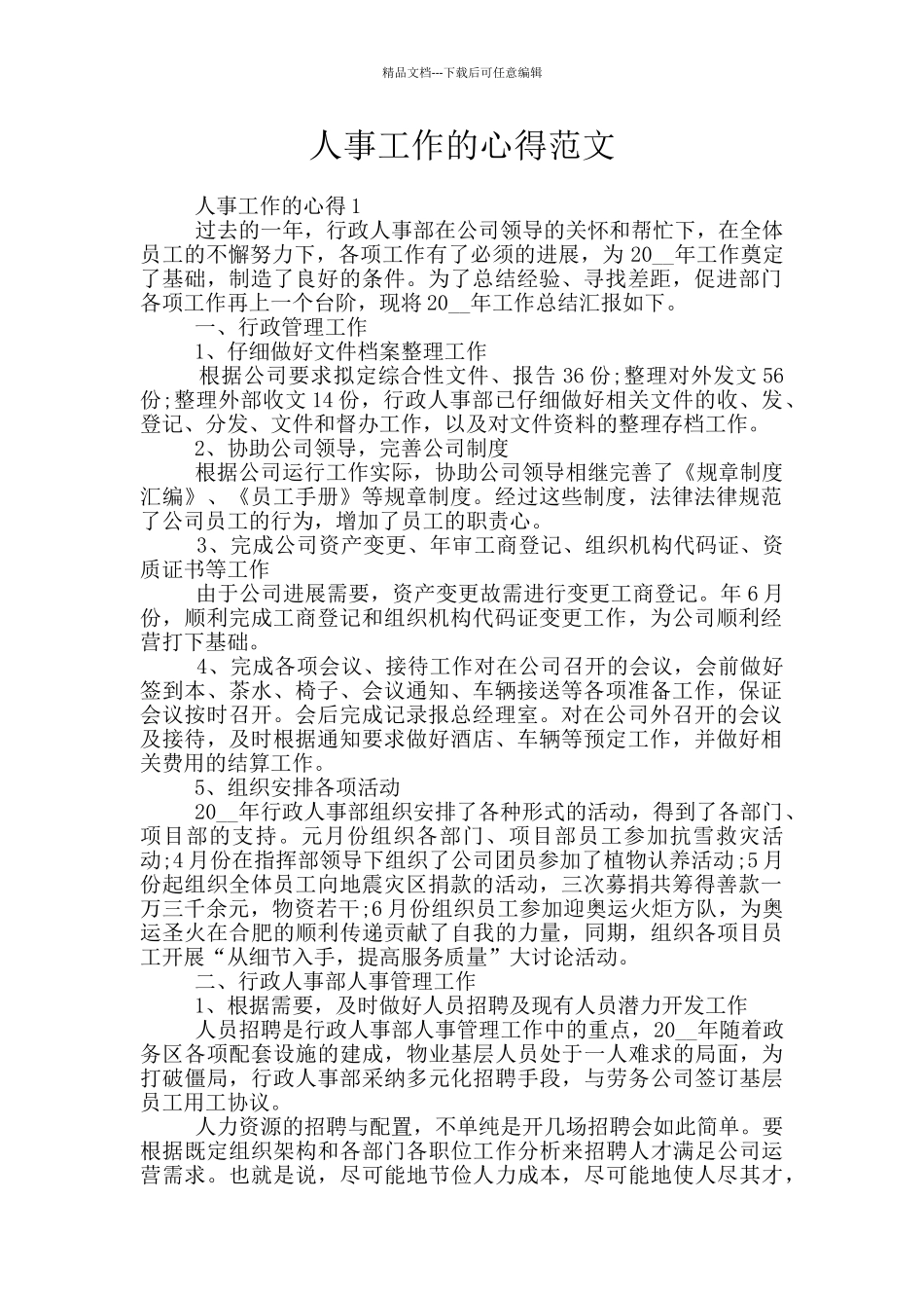 人事工作的心得范文_第1页