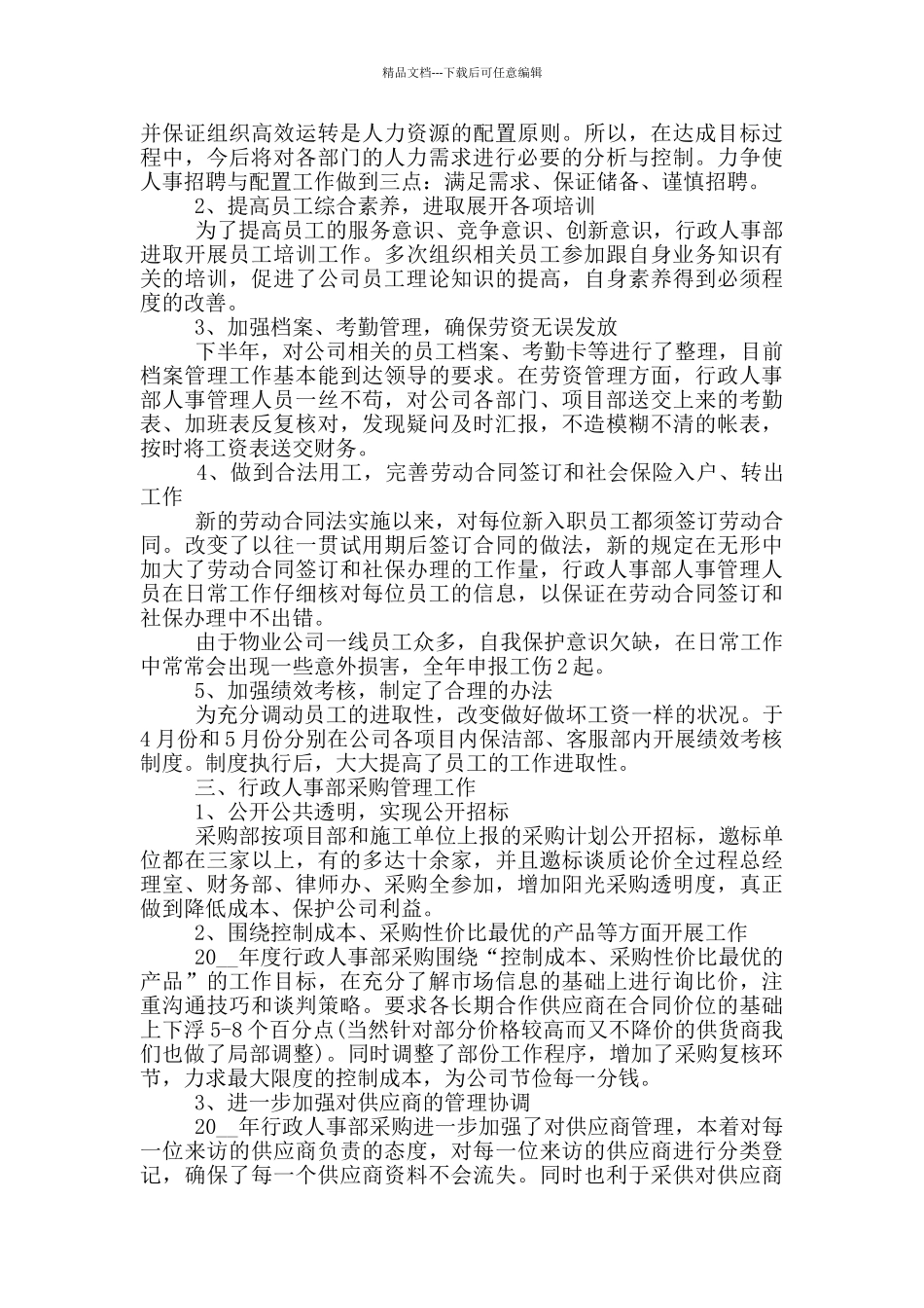 人事工作的心得范文_第2页