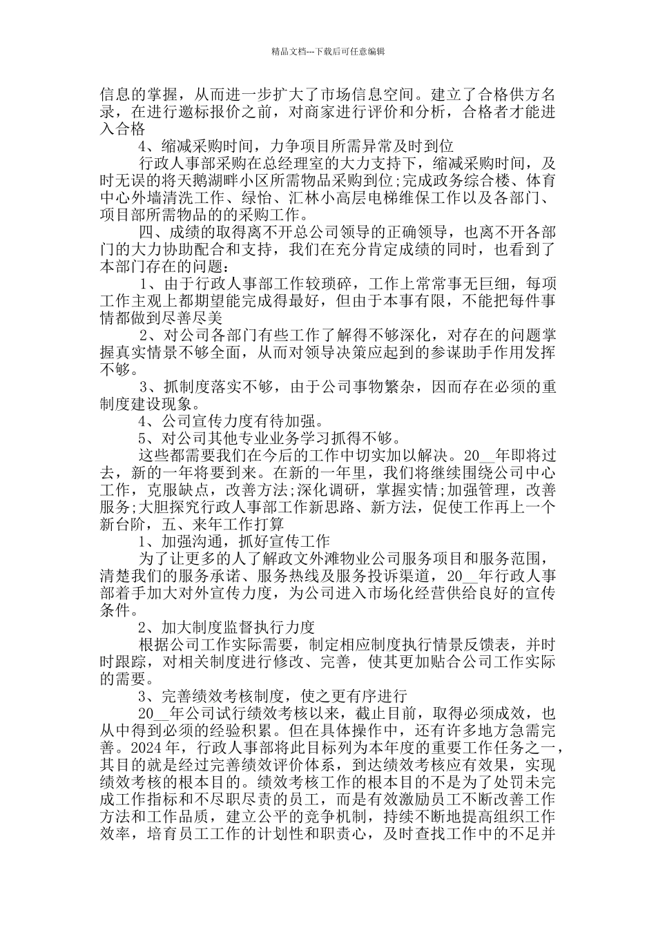 人事工作的心得范文_第3页