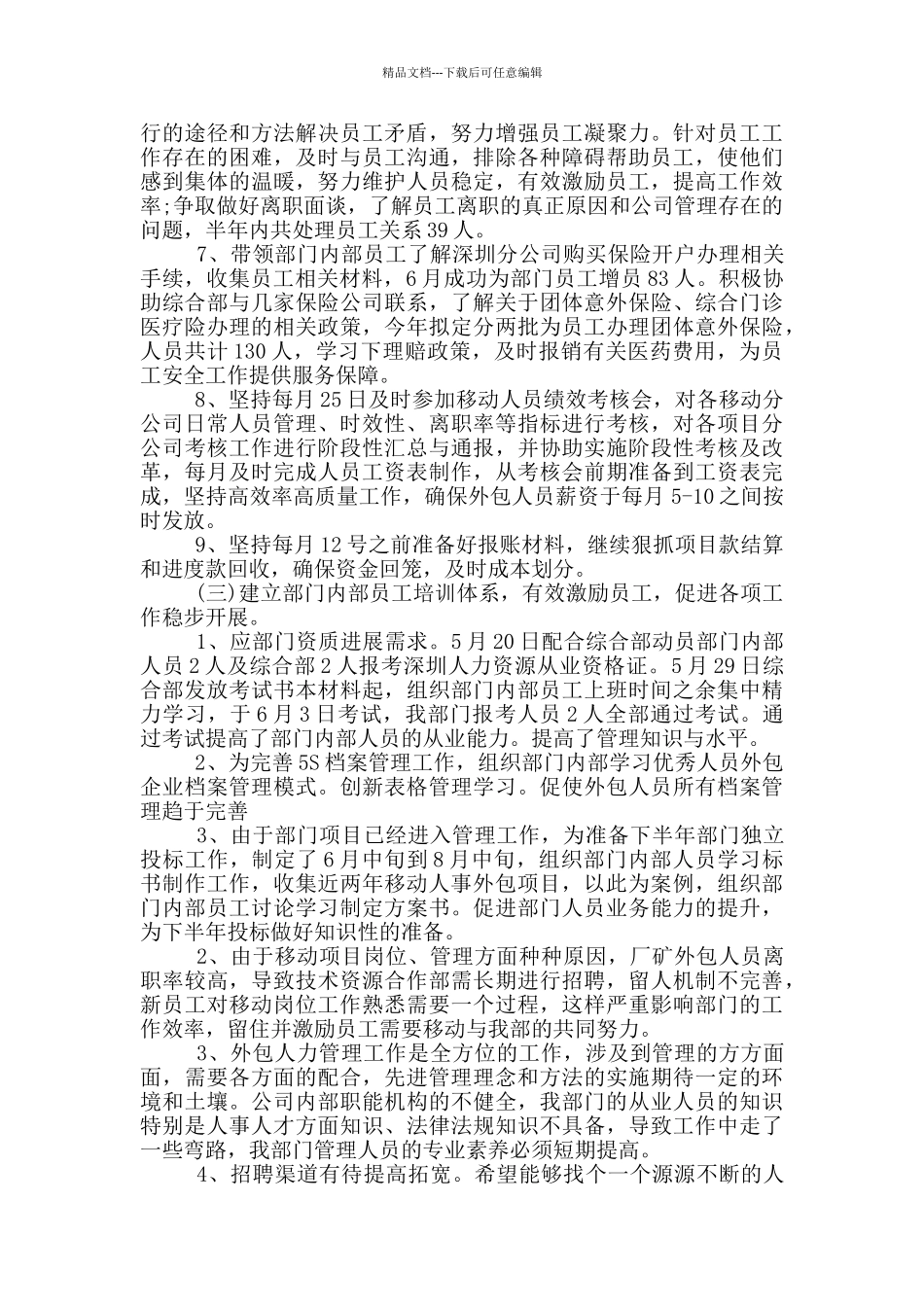 人事主管工作述职报告_第3页