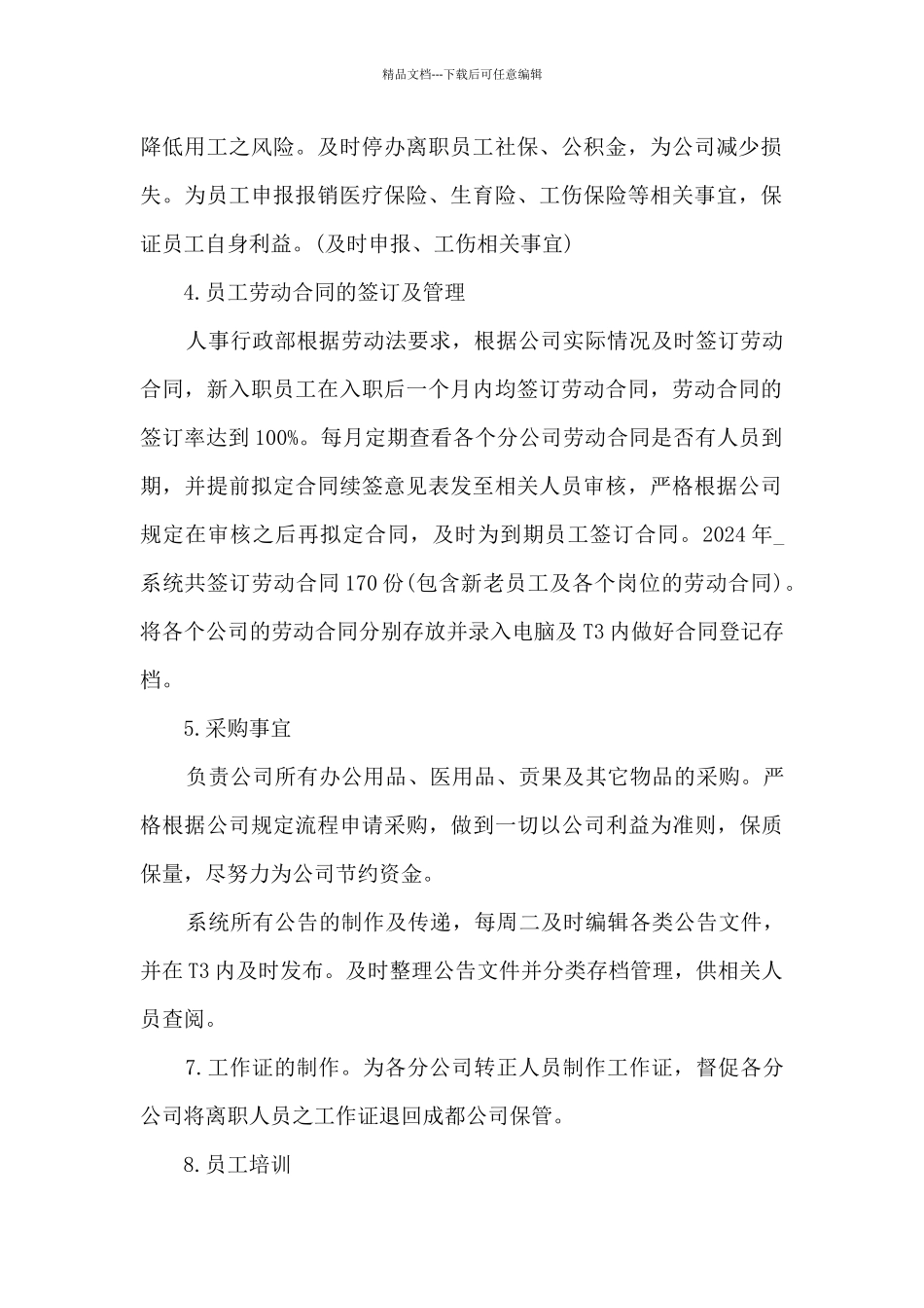 人事年度工作总结_第2页