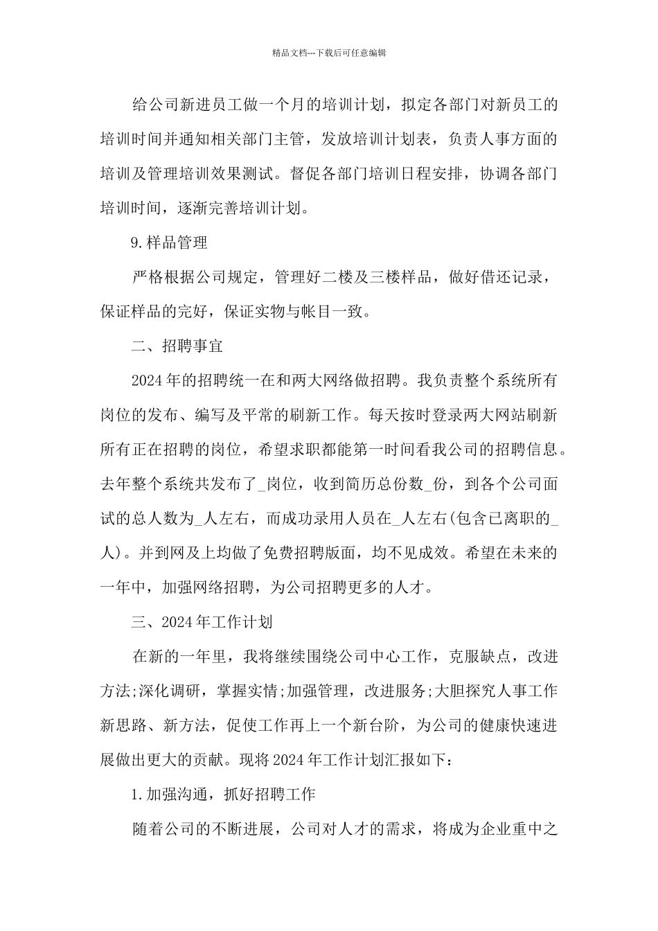 人事年度工作总结_第3页