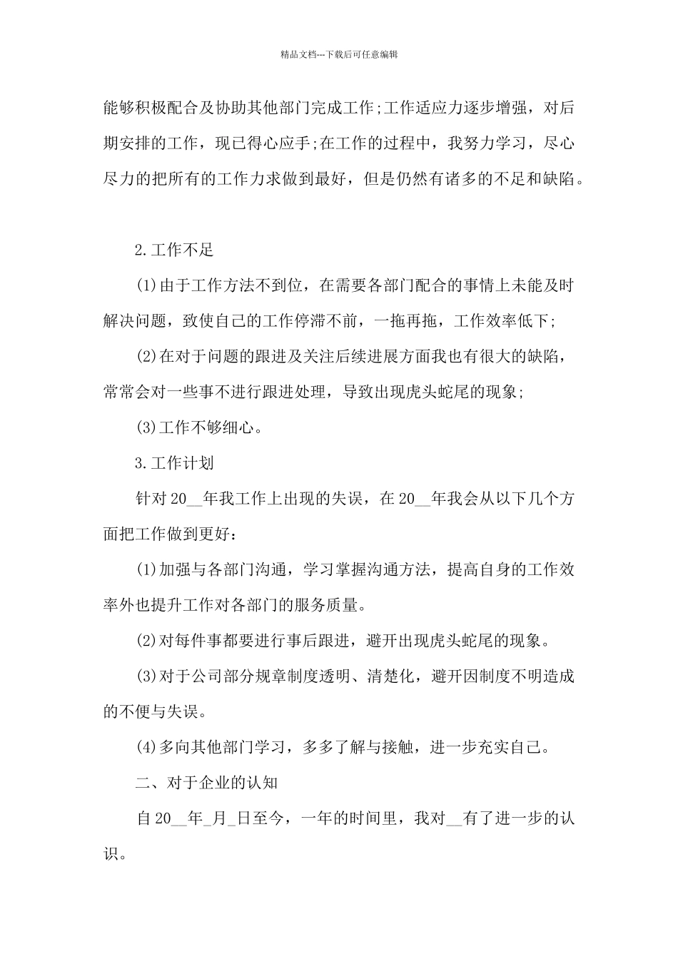 人事年度的工作总结报告_第2页