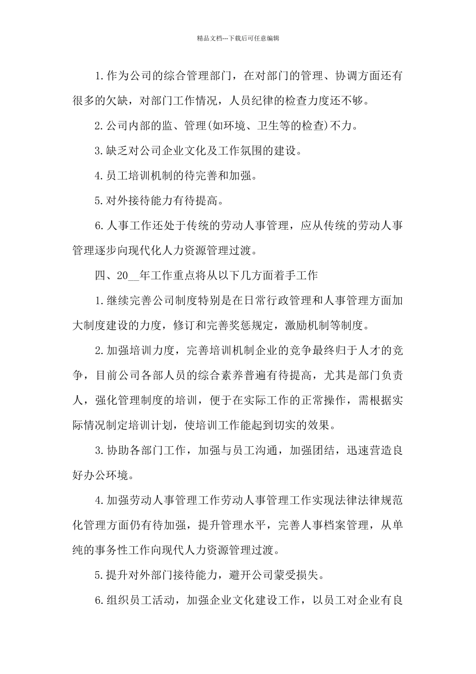 人事总监个人年度工作总结_第2页