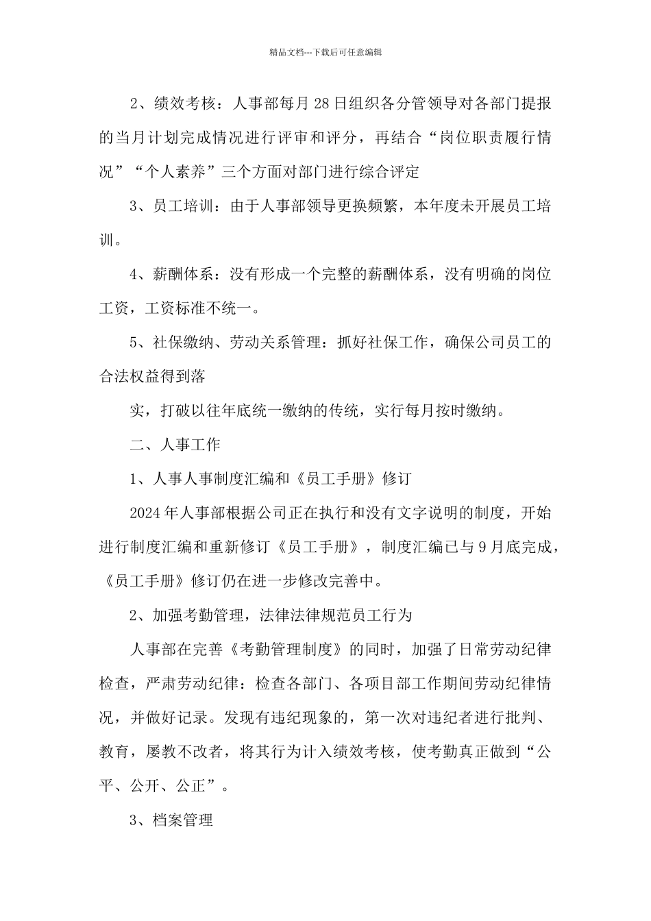 人事年终工作总结范文五篇_第2页