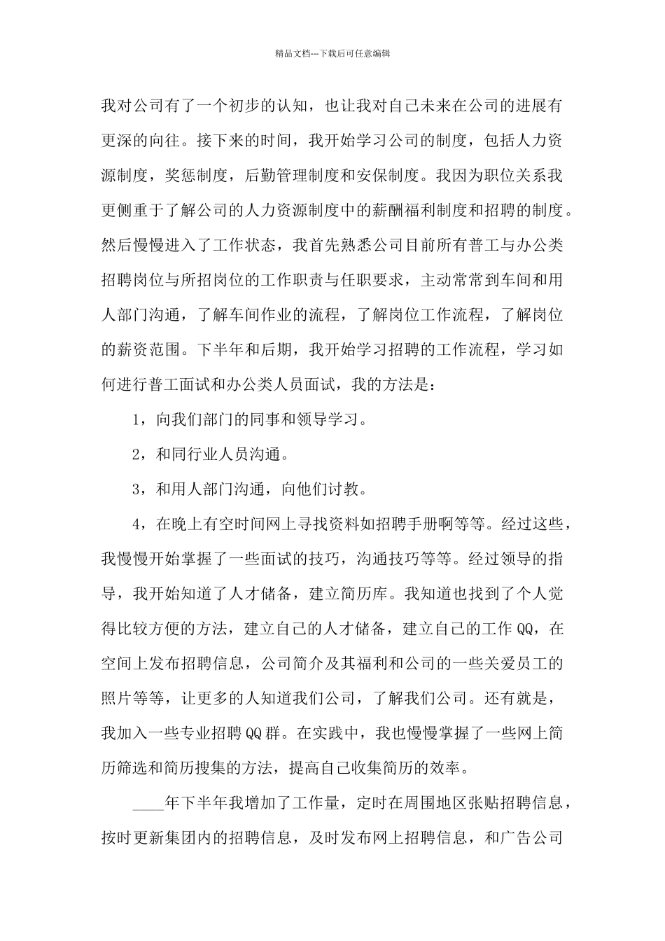 人事招聘工作总结范本_第2页